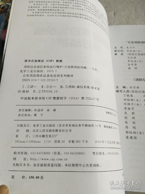 《消防信息通信系统运行维护》—— 信息系统安全稳定的守护指南