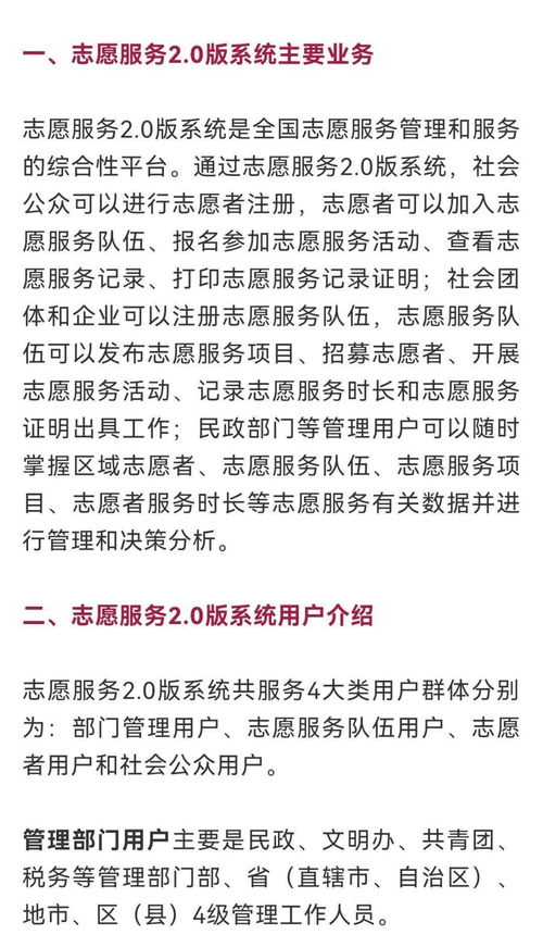 全国志愿服务信息系统2.0版全面上线试运行 开启智慧公益新篇章